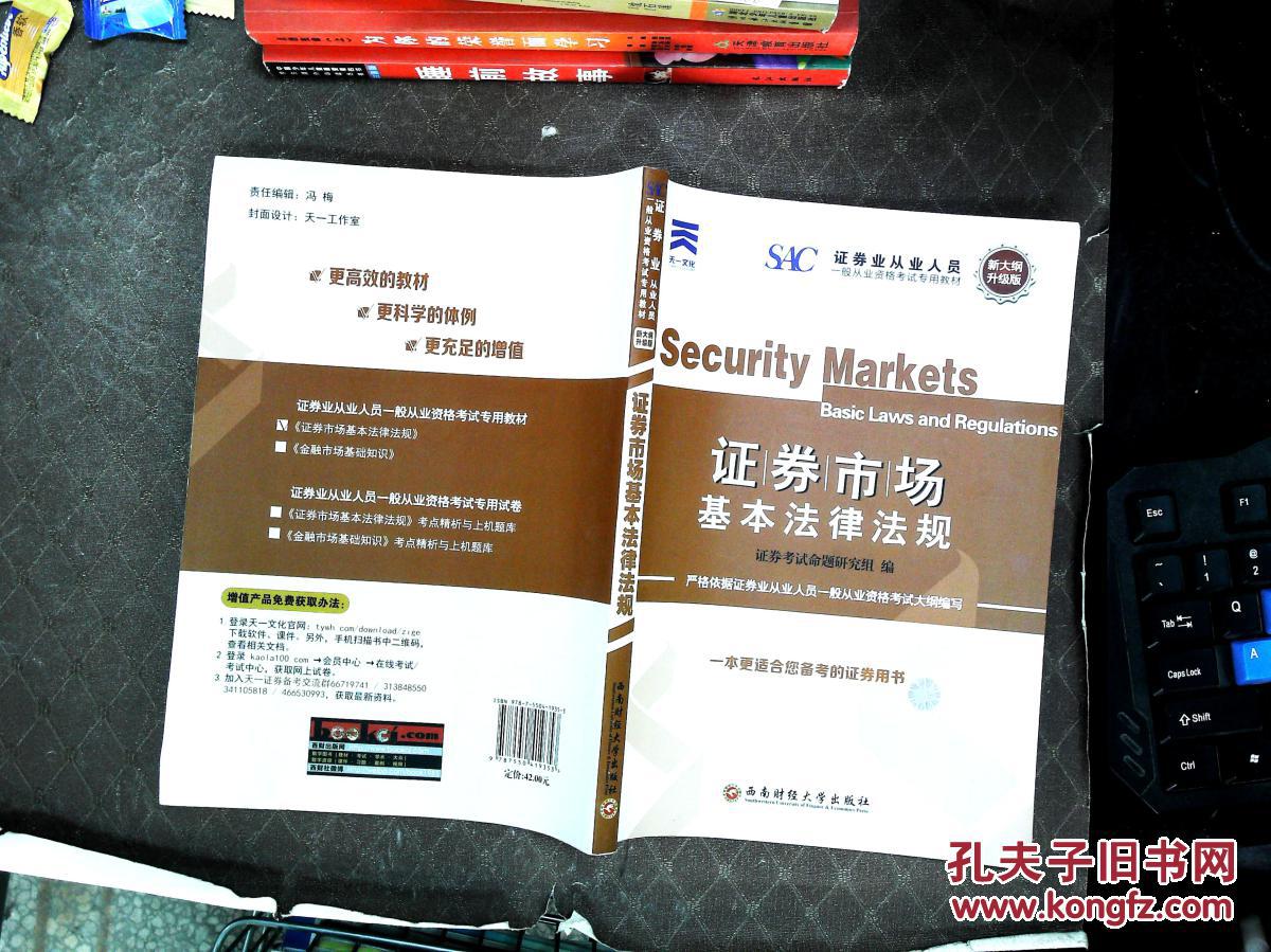 证券从业考试指定教材(2021证券从业资格考试指定教材)