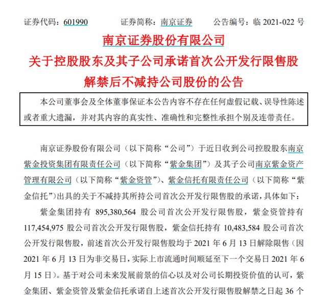 南京证券股东(南京证券股东银行)