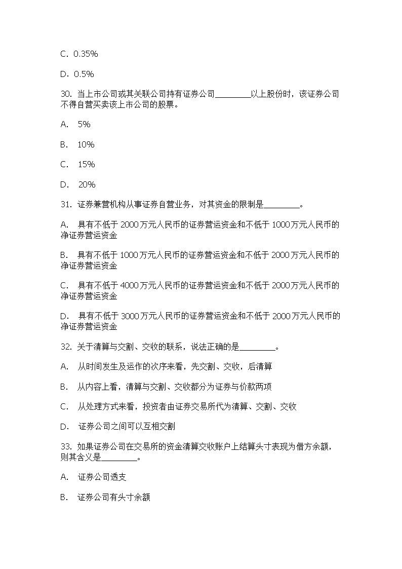 证券从业人员考试试题(证券从业人员考试试题题库)