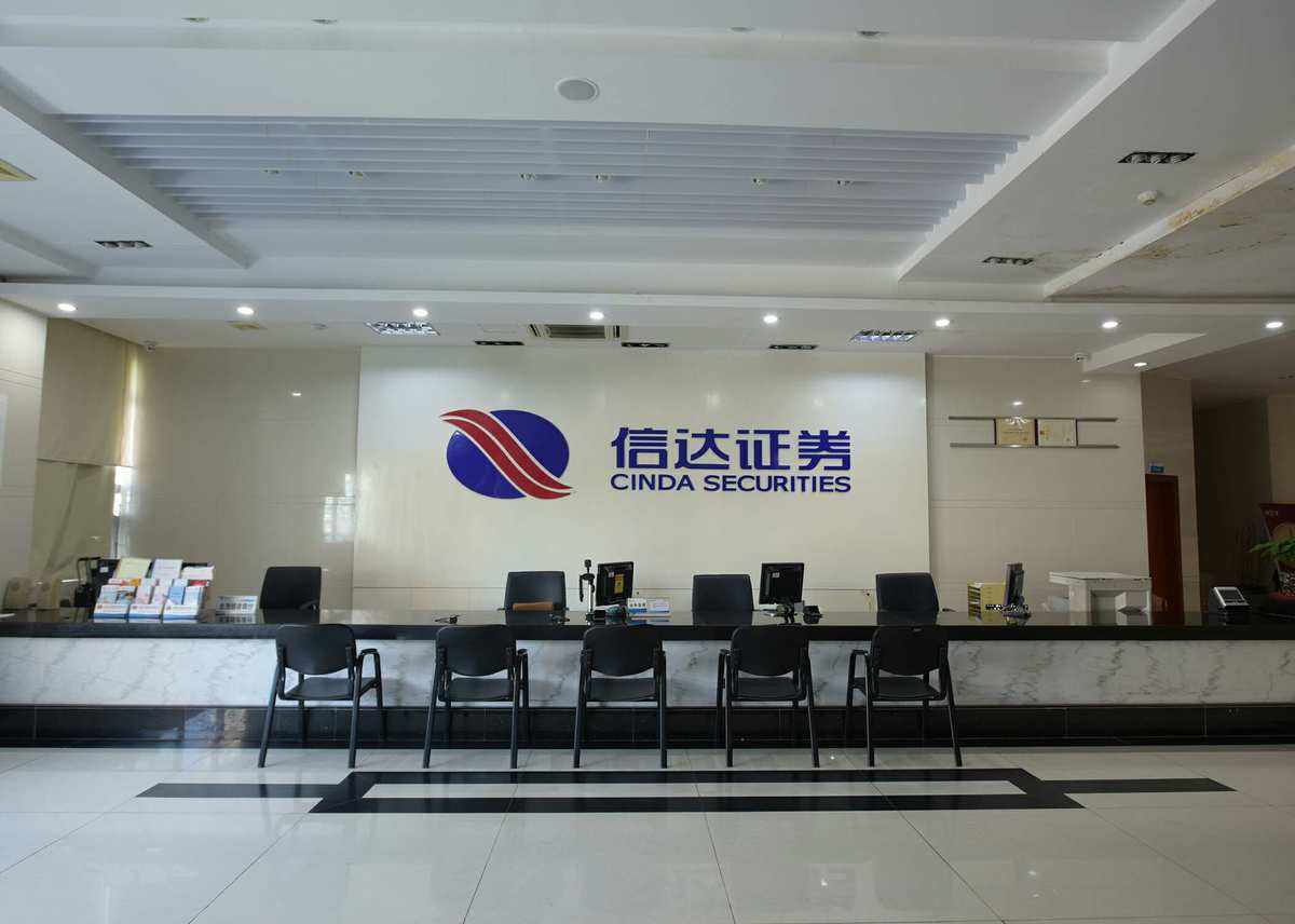 信达证券手续费(信达证券排名第几位)