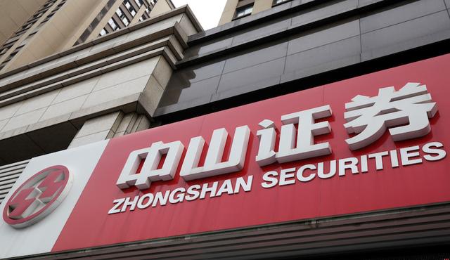 中山证券销户(中山证券销户现金通)