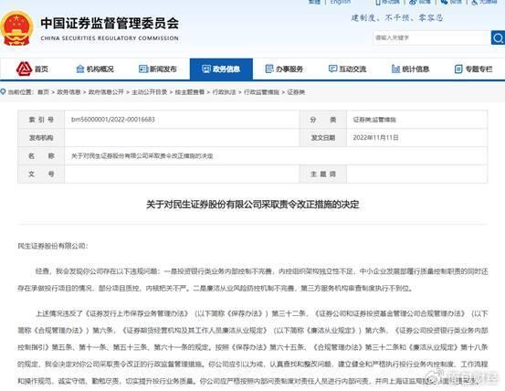 民生证券保荐(民生证券保荐的新股表现)