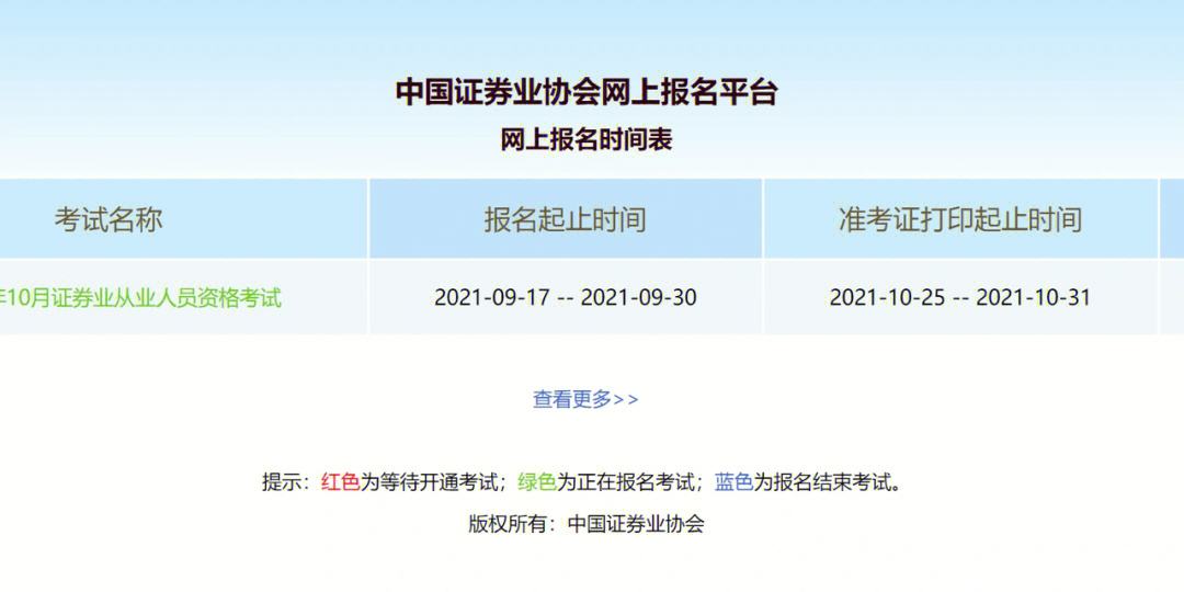 证券从业考试报名时间安排(证券从业资格考试报名时间有哪些)