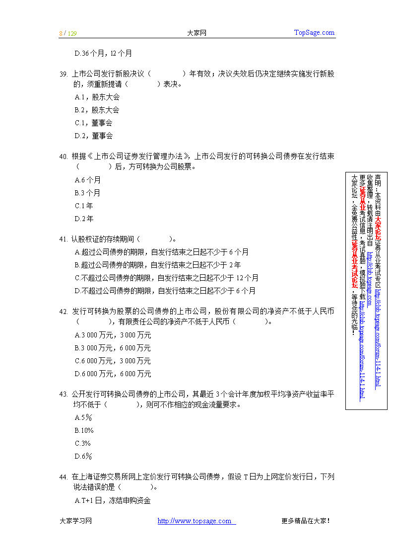 证券从业人员考试试题(证券从业人员考试试题答案)