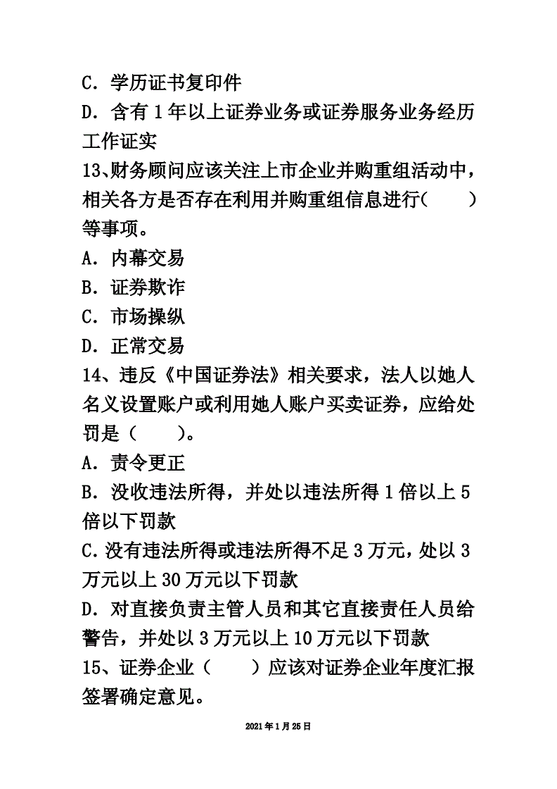 证券从业人员考试试题(证券从业人员考试试题答案)