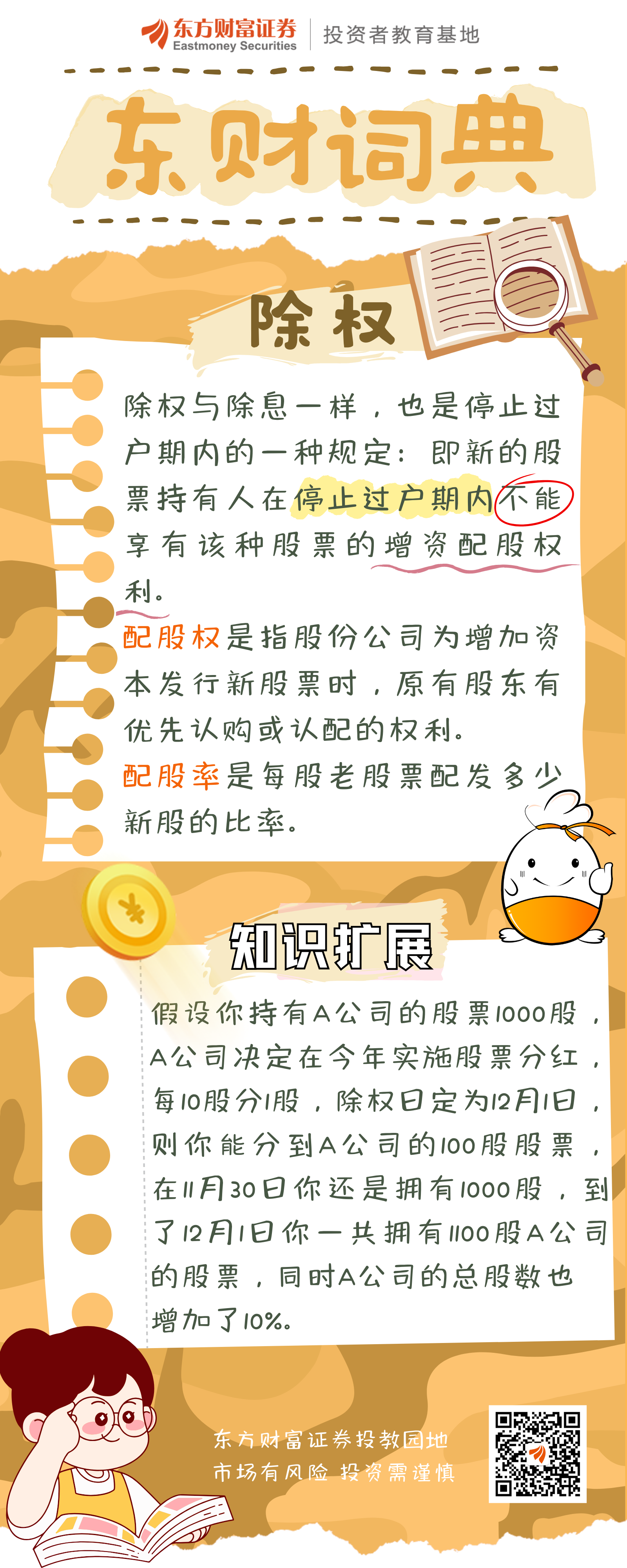 证券投资词典(证券投资啥意思) 证券投资词典(证券投资啥意思)
