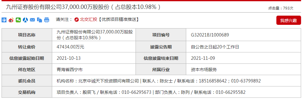 上海九州证券(上海九州证券公司地址)