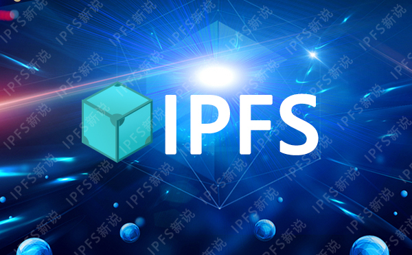 IPFS投资(ipfs值得投资吗)