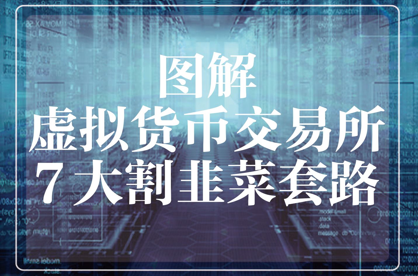 虚拟货币交易(虚拟货币交易所)